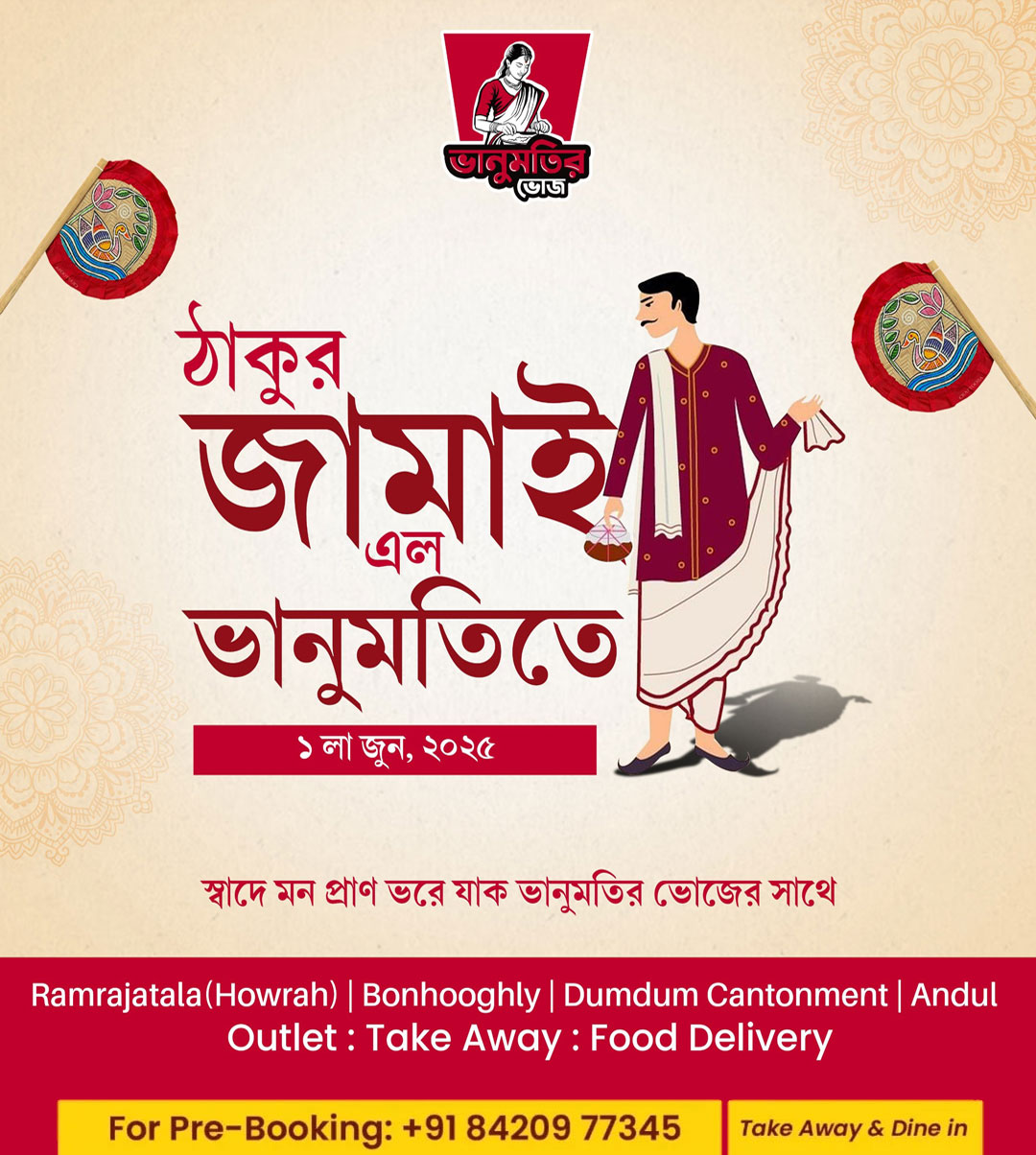 Jamai Sasthi Bhanumotirbhoj